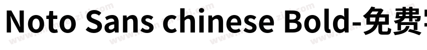 Noto Sans chinese Bold字体转换